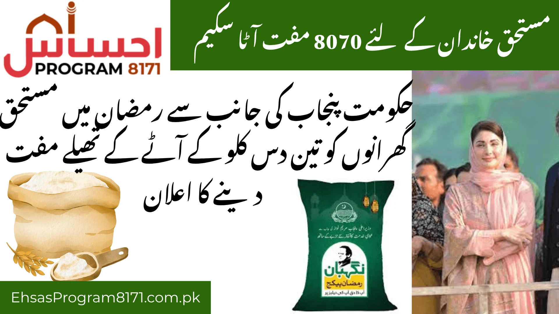 8070 Free Atta Scheme