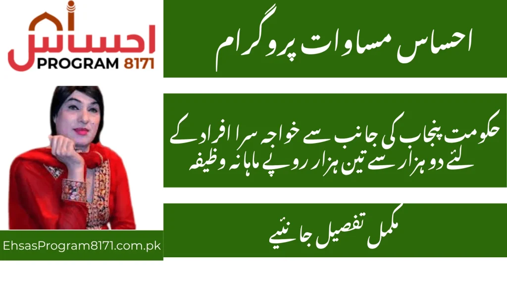 Ehsaas Masawaat Program