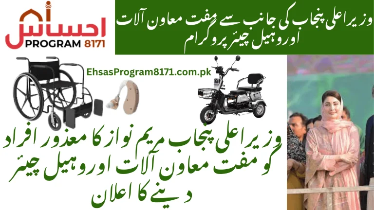 CM Punjab Assistive Devices and Wheelchair ADWC Program
