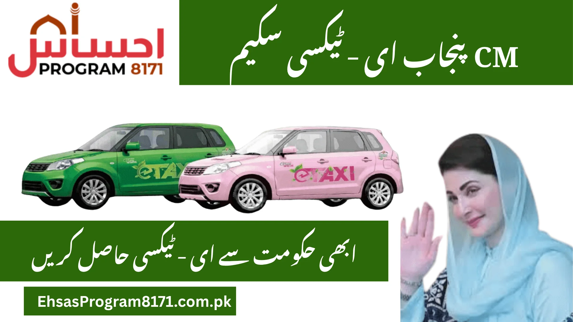 CM Punjab Maryam Nawaz E-Taxi Scheme
