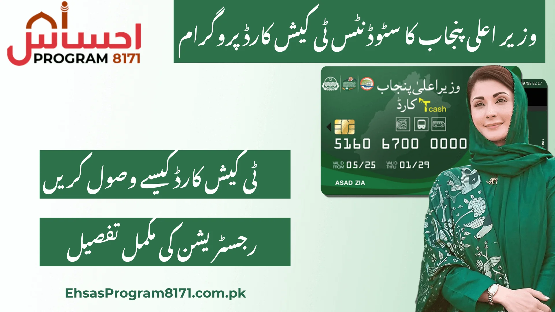 CM Punjab T-Cash Card Program