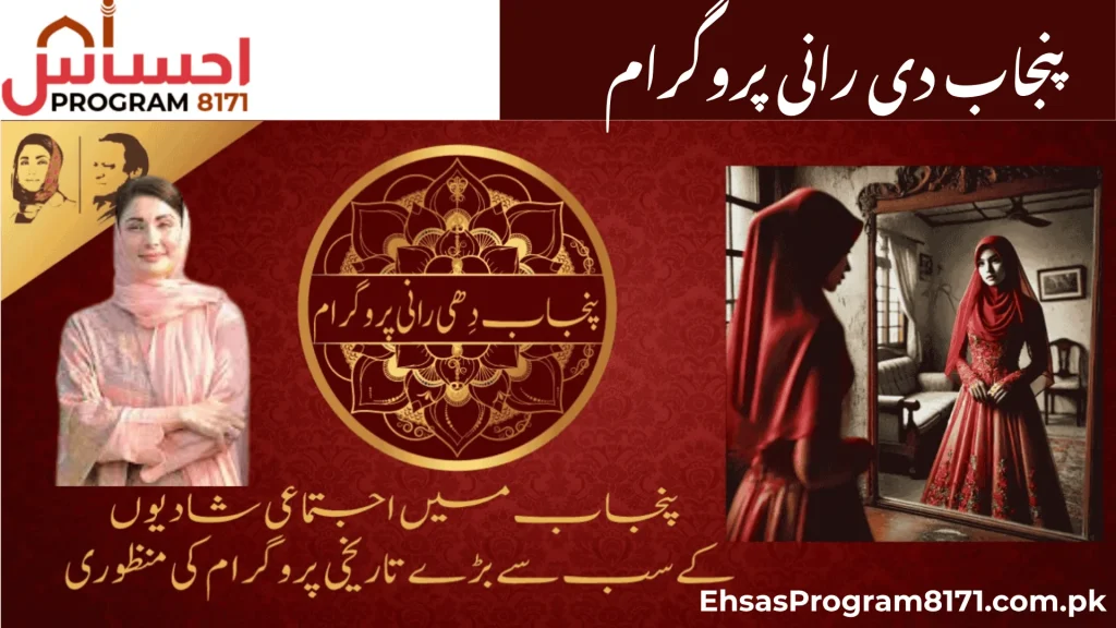 Punjab Dhee Rani Program