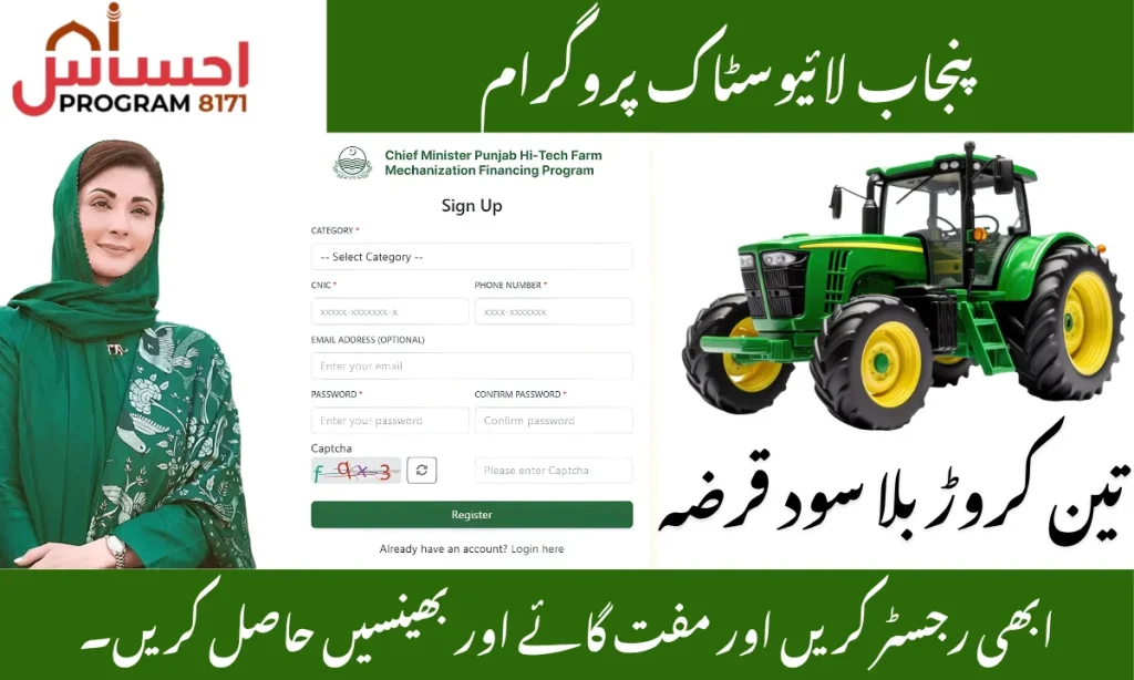Punjab High Tech Mechanization Finance Program