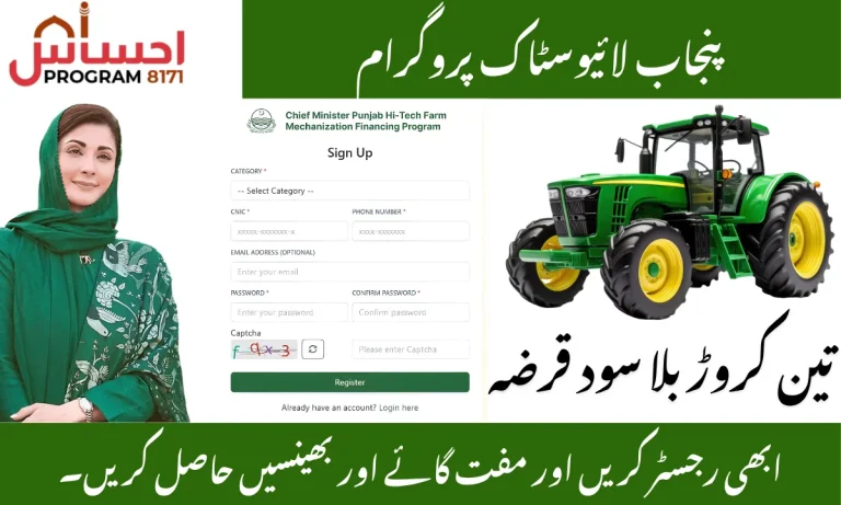 Punjab High Tech Mechanization Finance Program